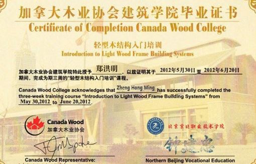 李财权-加拿大木业协会建筑学院毕业证书